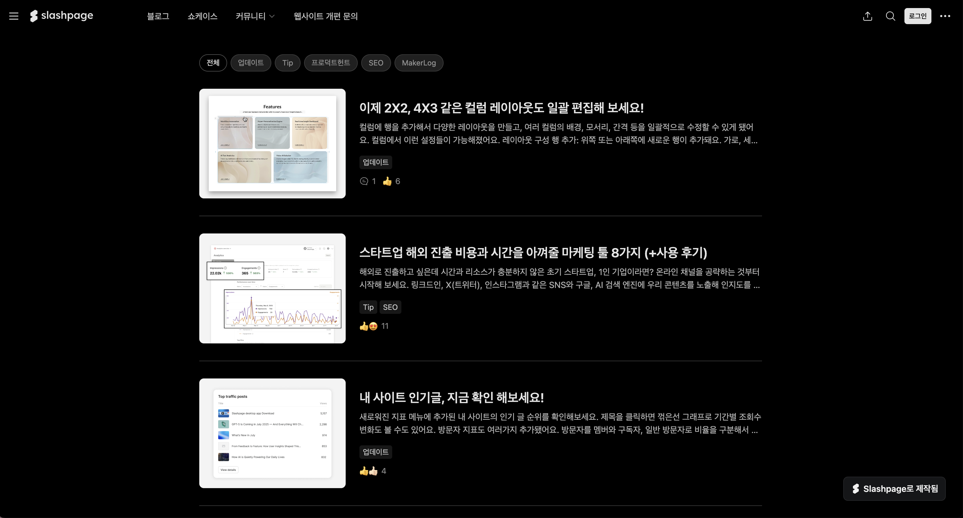 노코드 웹사이트 제작 도구, 슬래시페이지(Slashpage)