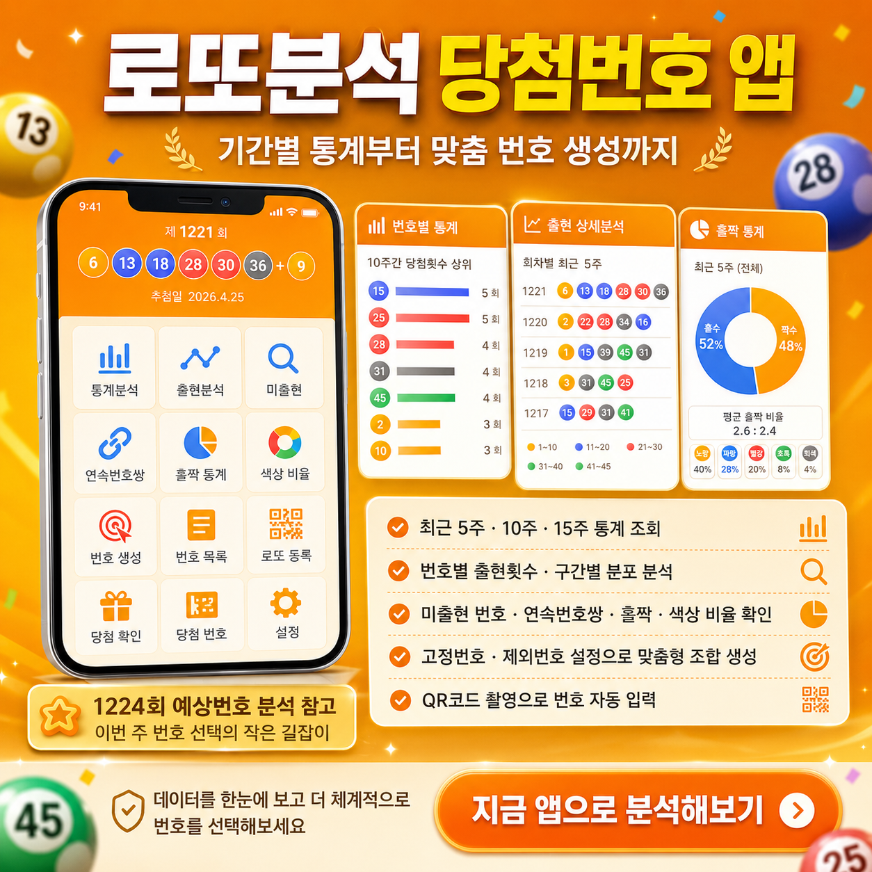 로또분석 당첨번호 - 로또분석,통계(무료) 로또자동 생성규칙 로또번호 생성 프로