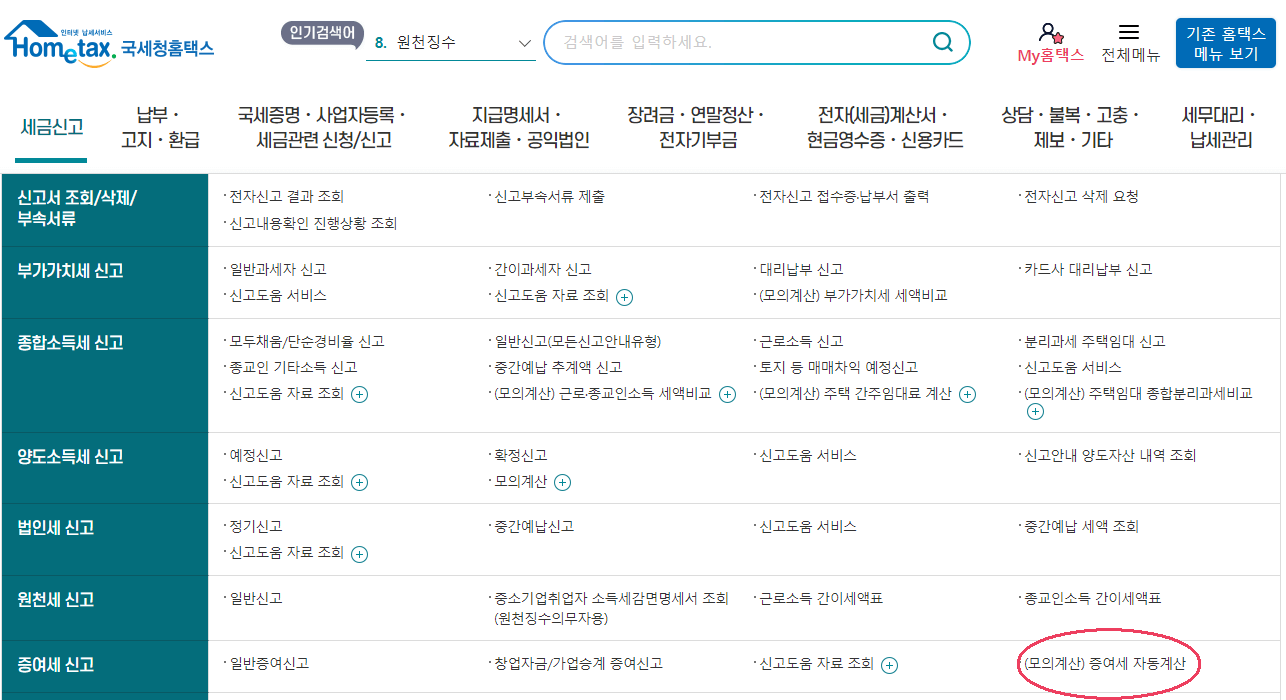 결혼자금 증여세 공제 확대 세법개정안