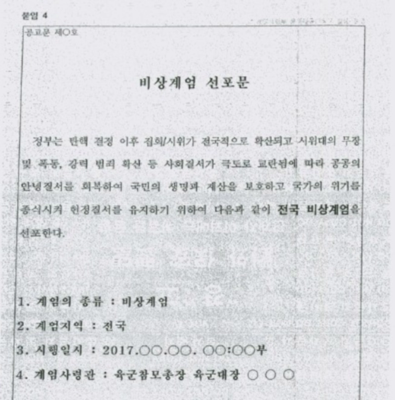 기무사 계엄령 문건 