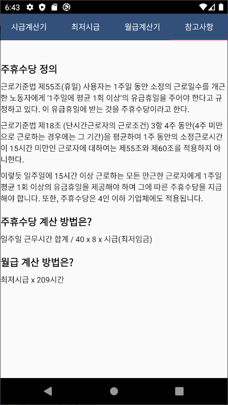 주휴수당, 시급계산기, 주휴수당계산기, 알바 월급 계산