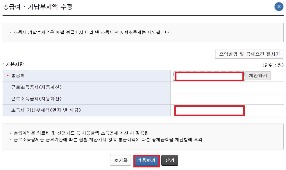 연말정산 환급금 조회