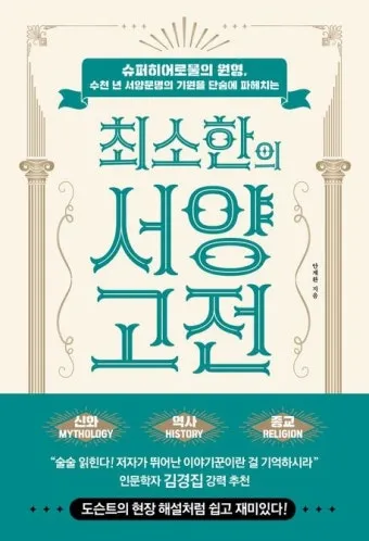 현대인에게 맞는 고전 선택과 활용_16