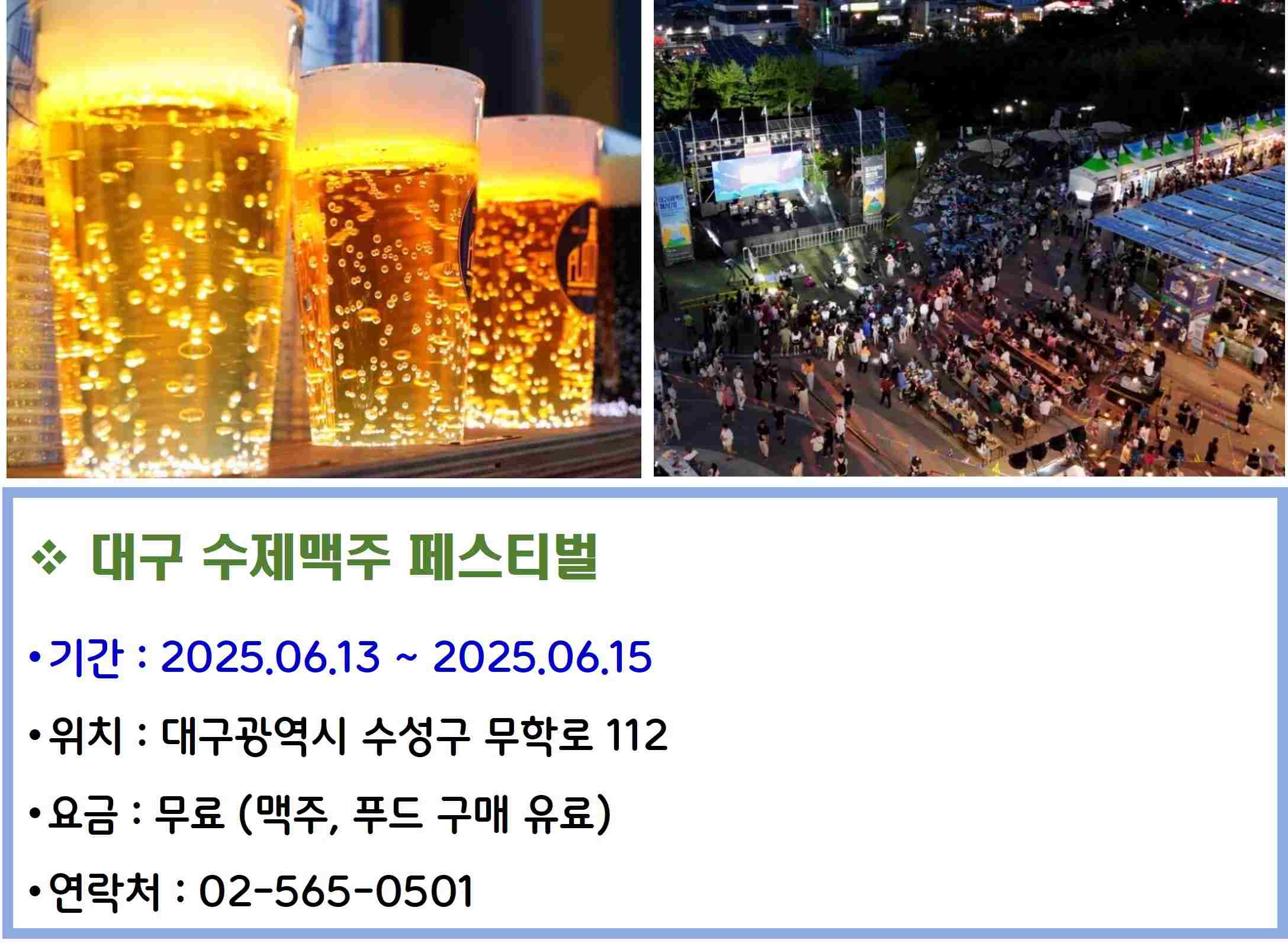 대구 수제맥주 페스티벌