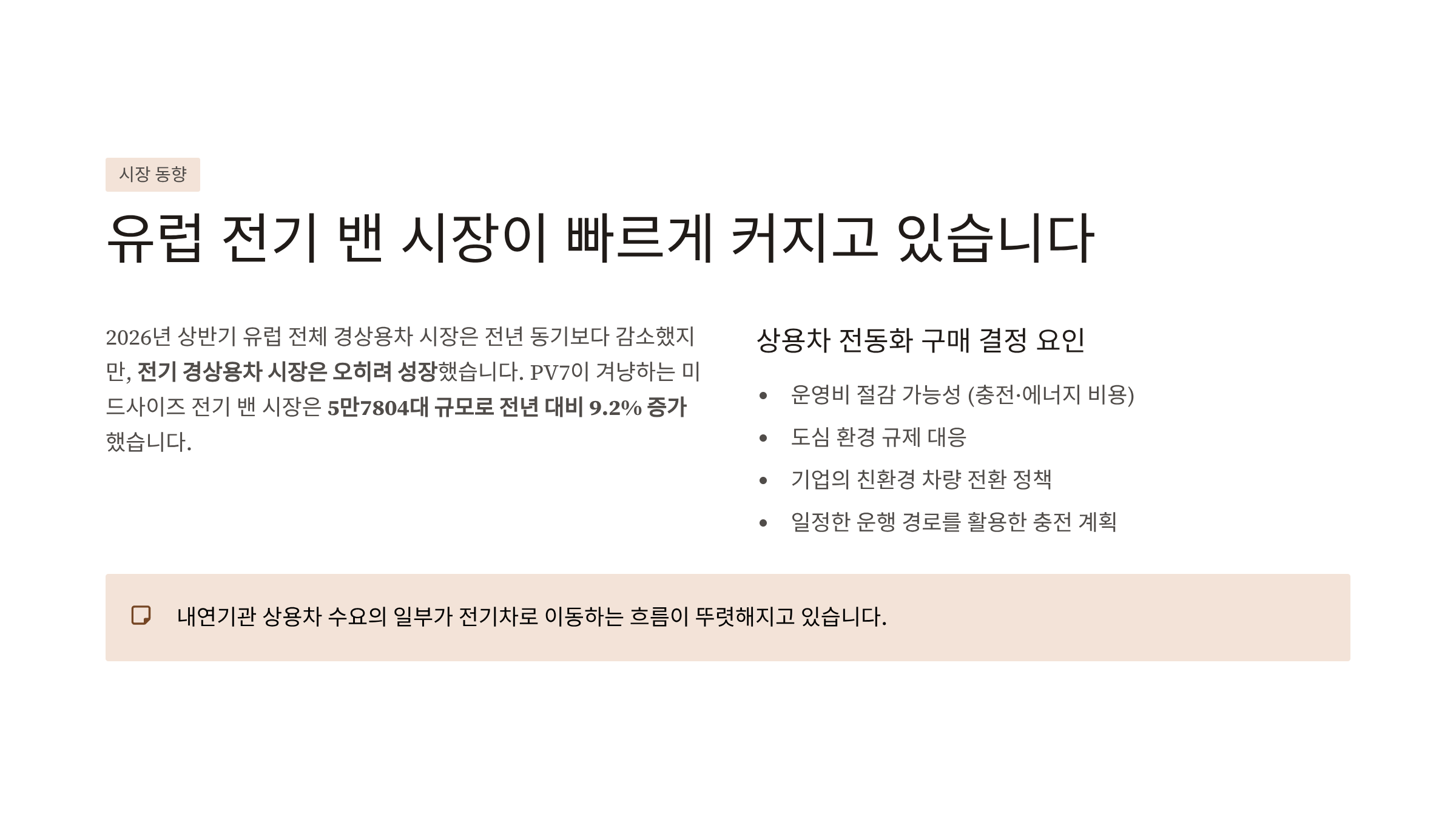 기아 PV7