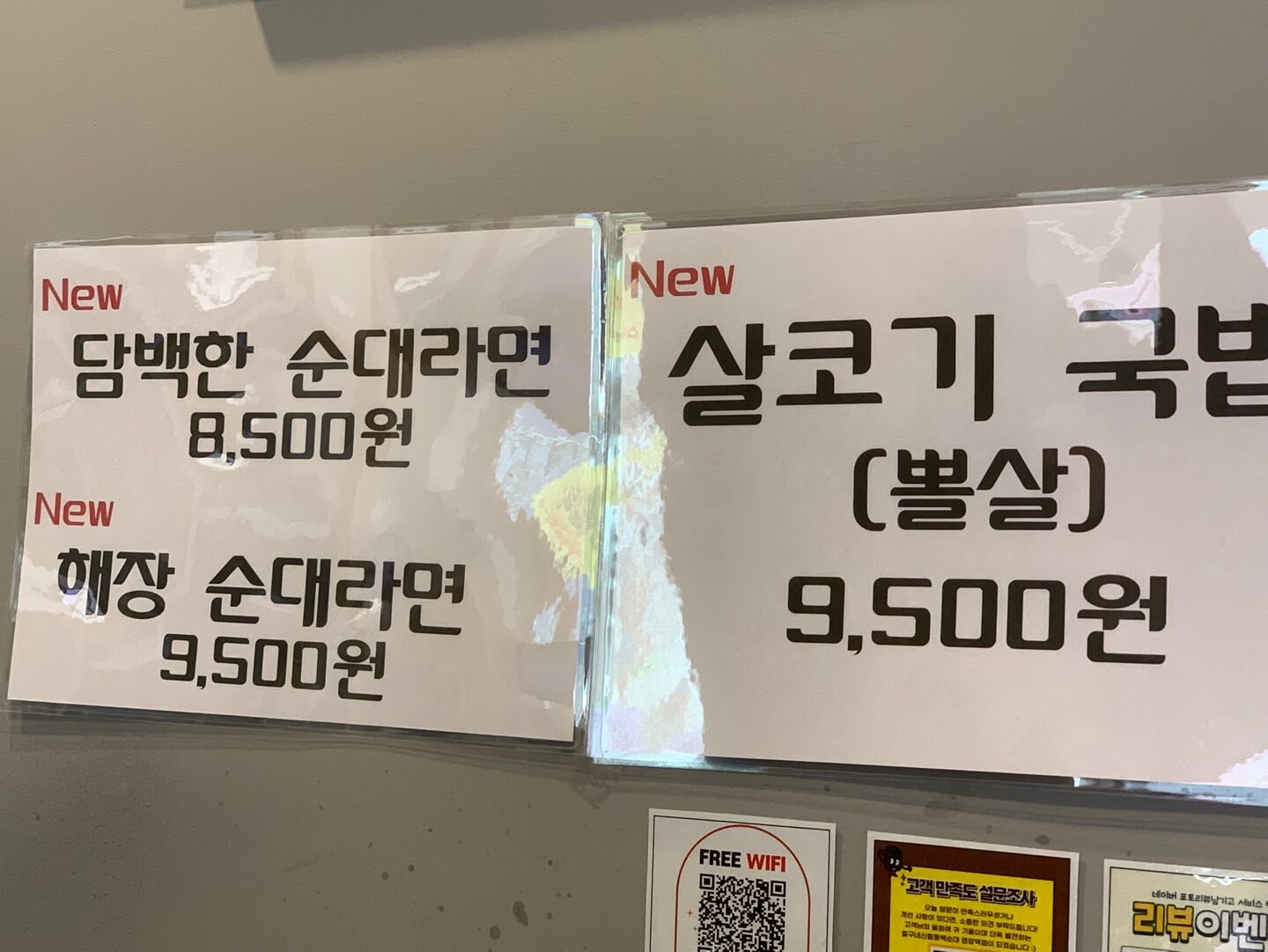 순대라면
