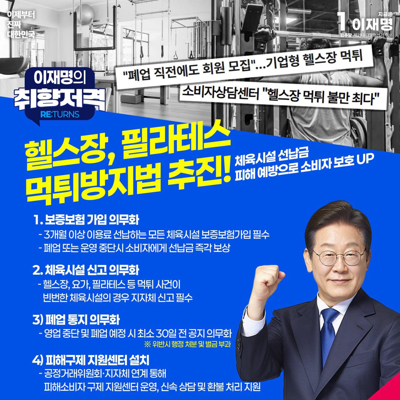 이재명 대선 공약15