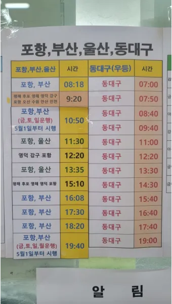 울진 시외버스터미널 시간표 예매 요금_3