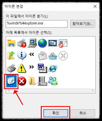 바로가기 아이콘 변경
