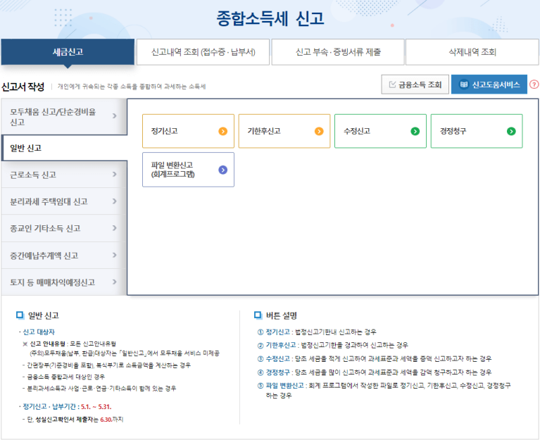 홈택스-종합소득세-신고-화면