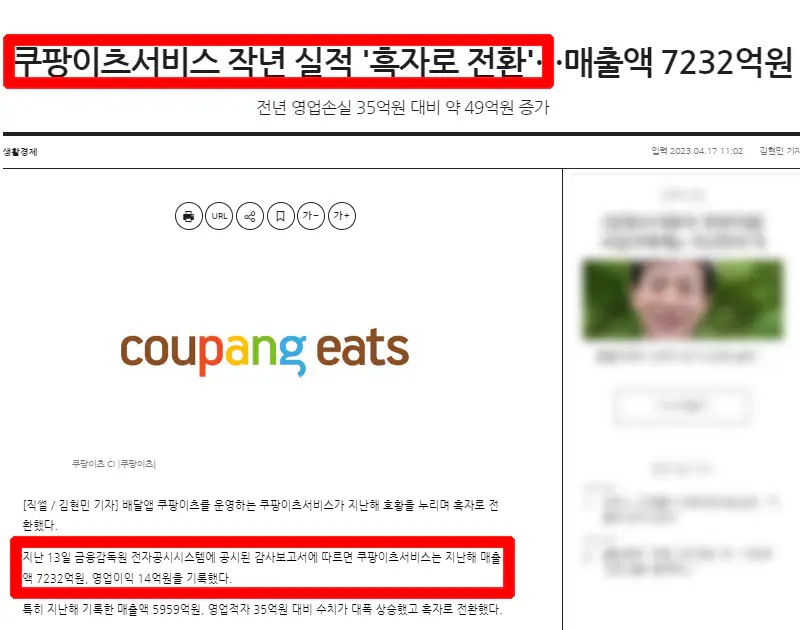 쿠팡이츠 실적 영업이익