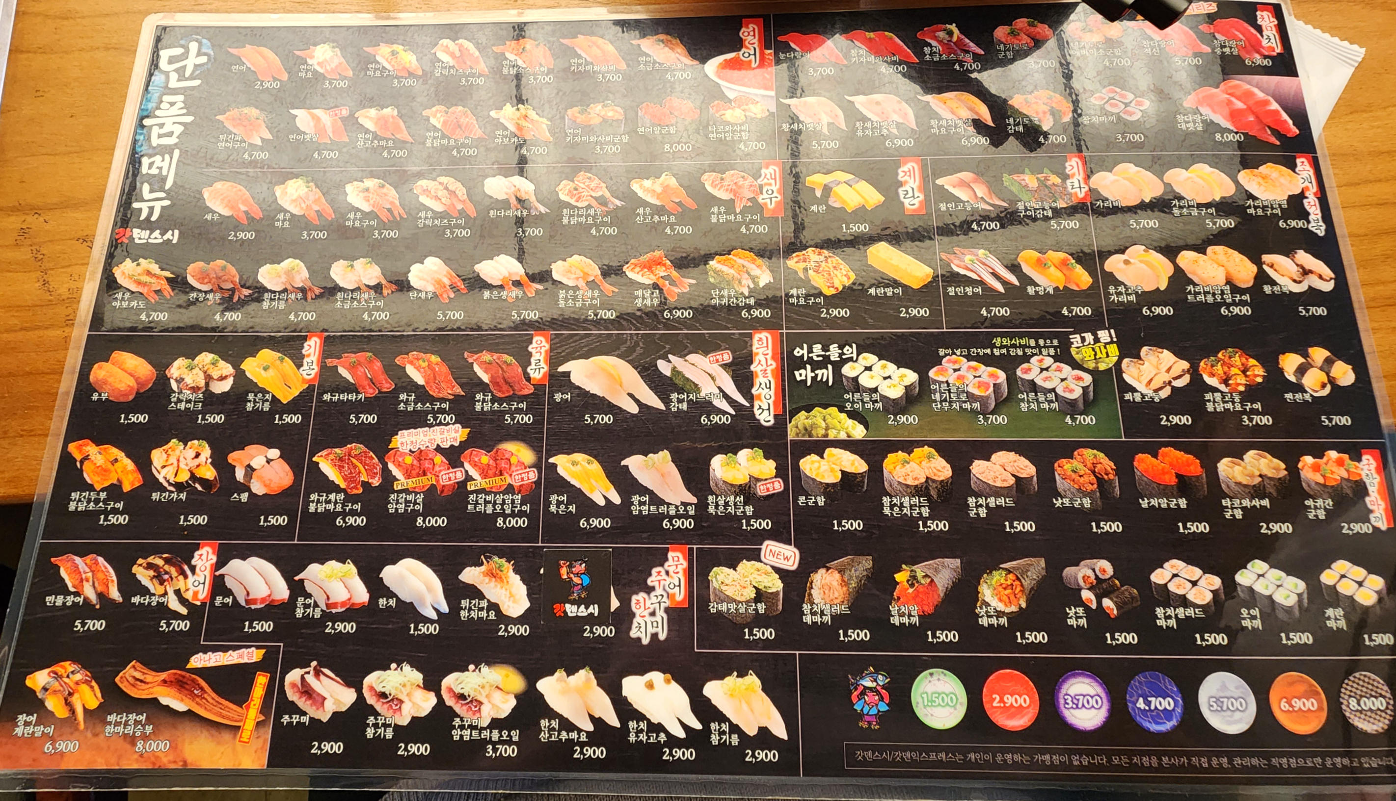 갓덴스시_신사역