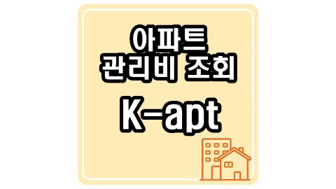 k-apt-썸네일