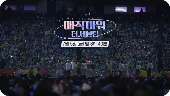 세븐틴 다큐