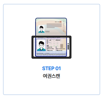 인천공항 스마트패스 앱 탑승권 등록 방법
