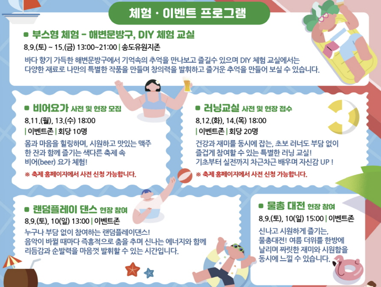 송도 해변축제