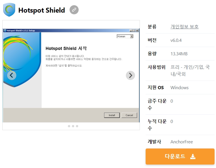 Hotspot-Shield