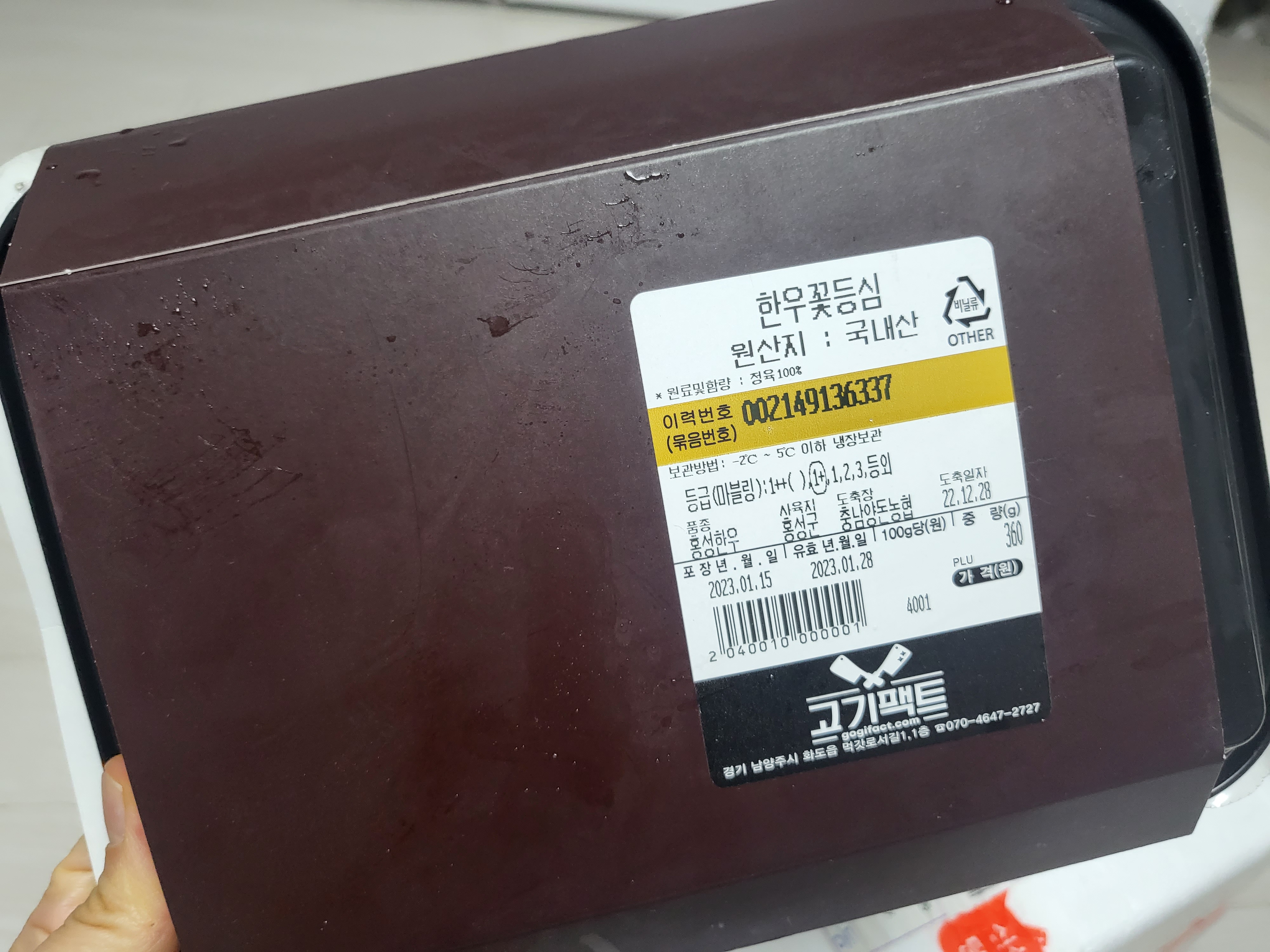 마장동 고기팩트 한우꽃등심 1+