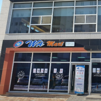 동두천 군마트 