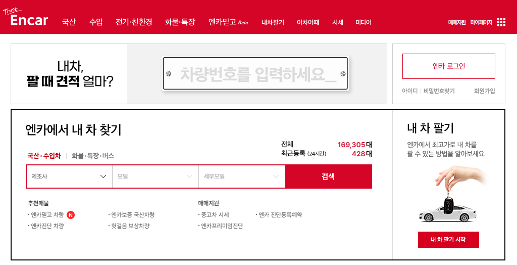 엔카