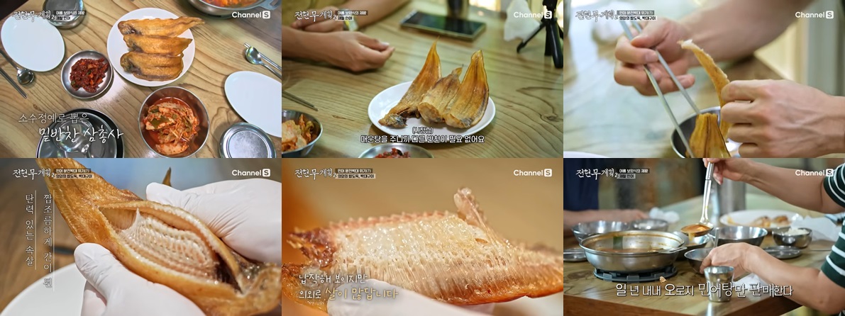 문성 5호 민어탕