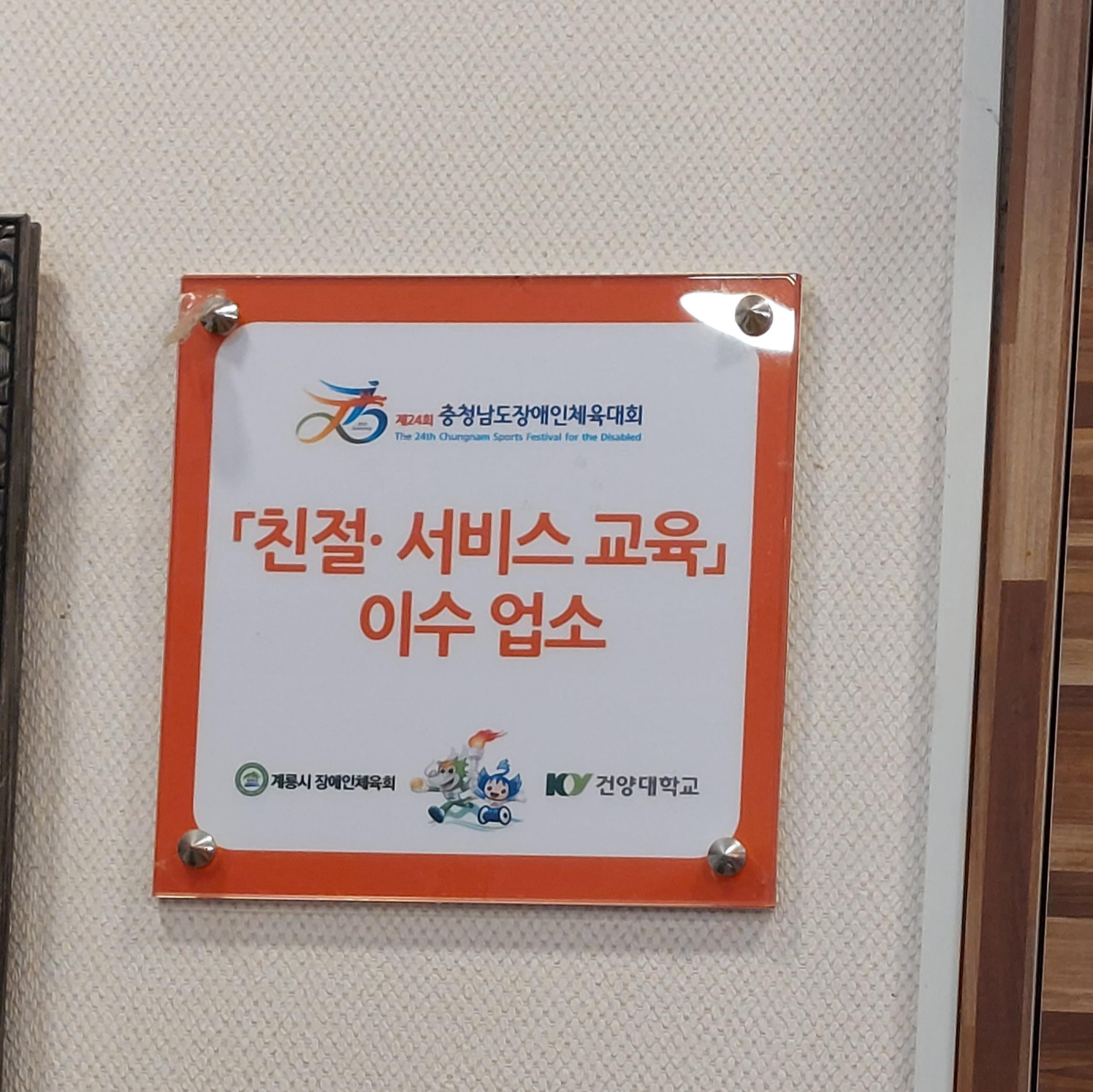계룡 맛집 신토불이병천순대 계룡시 친절한 서비스 교육 받은 인증 포스터