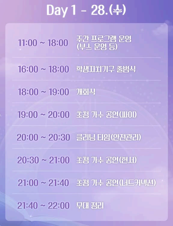 순천대 대학축제