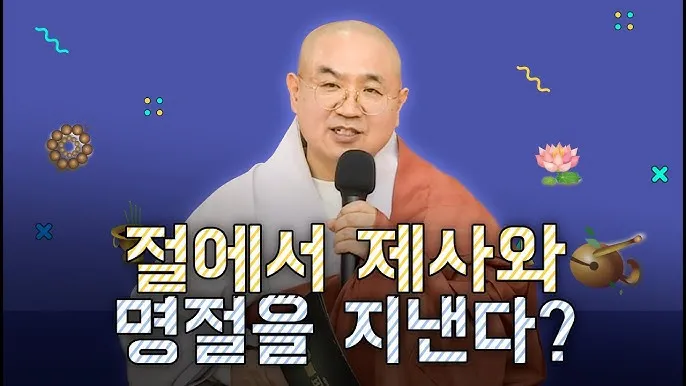 절에서 제사 지낼 때 필요한 비용과 예절 정보 총정리_6
