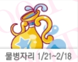 출처: 물병자리(01/20-02/18) 산수도인 별자리운세