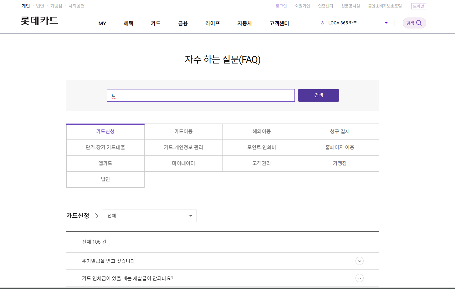 롯데카드 고객센터 상담원 직통 연결번호