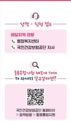 통합돌봄