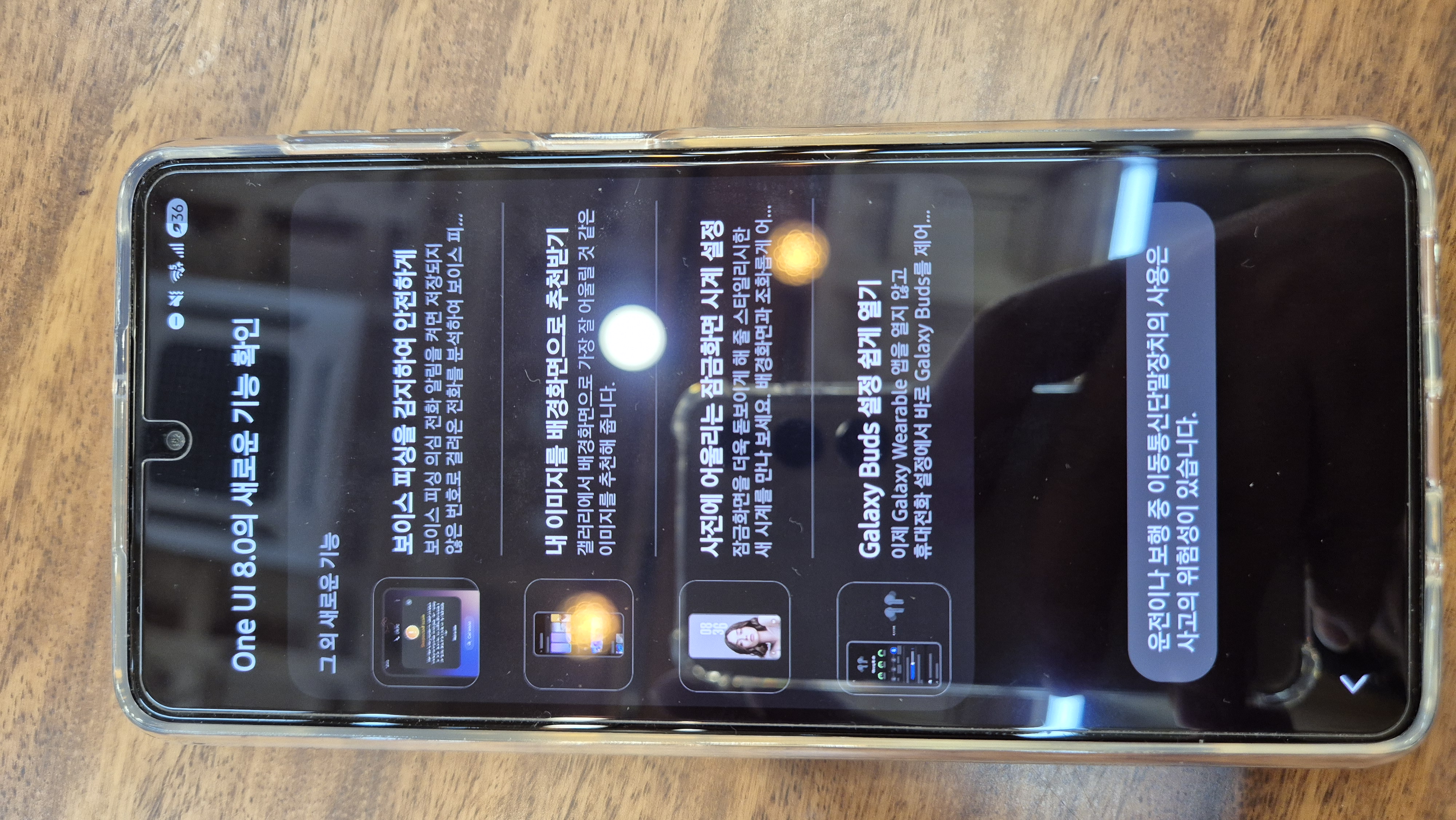 갤럭시퀀텀3 업그레이드 보이스피싱감지