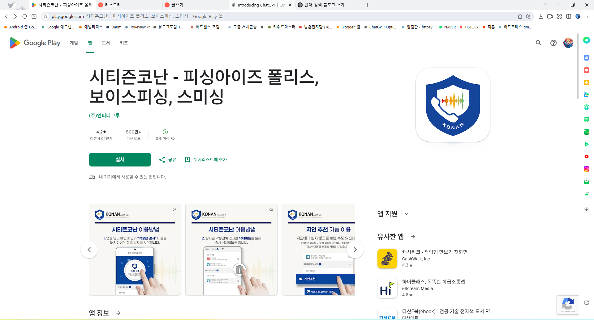 시티즌코난 어플, 피싱아이즈 폴리스, 보이스피싱, 스미싱 예방하기, 악성앱 검사하기