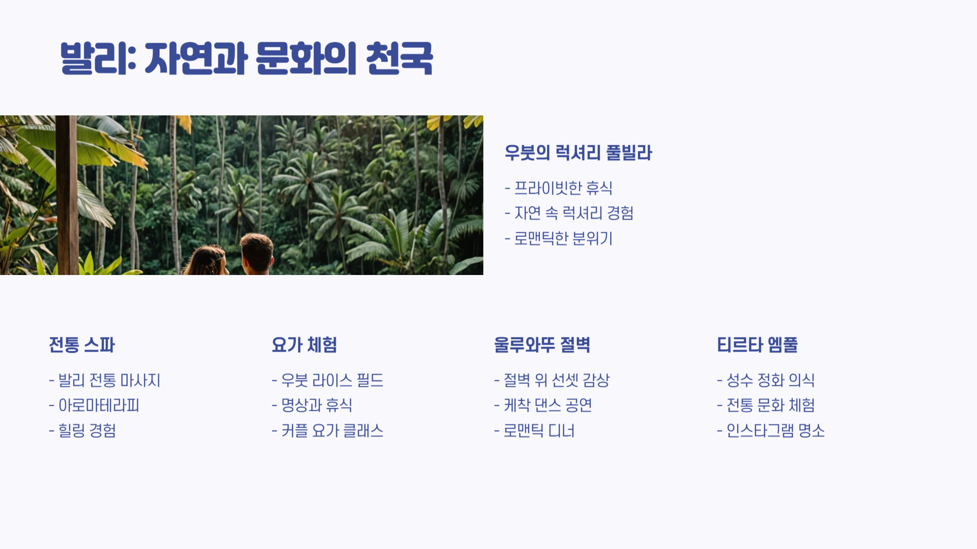 가장 인기 있는 해외 신혼여행지 TOP 7