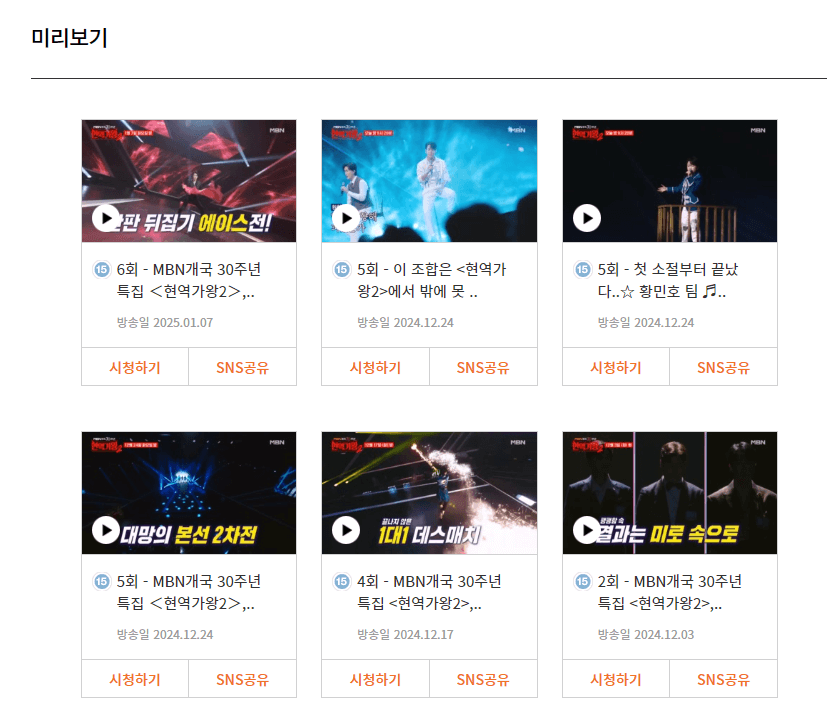 현역가왕2-미리보기