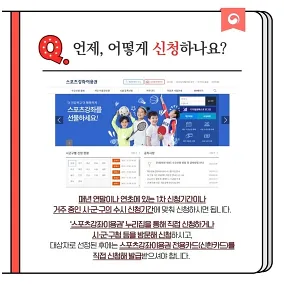 스포츠강좌이용권 스포츠바우처 홈페이지 신청 정리