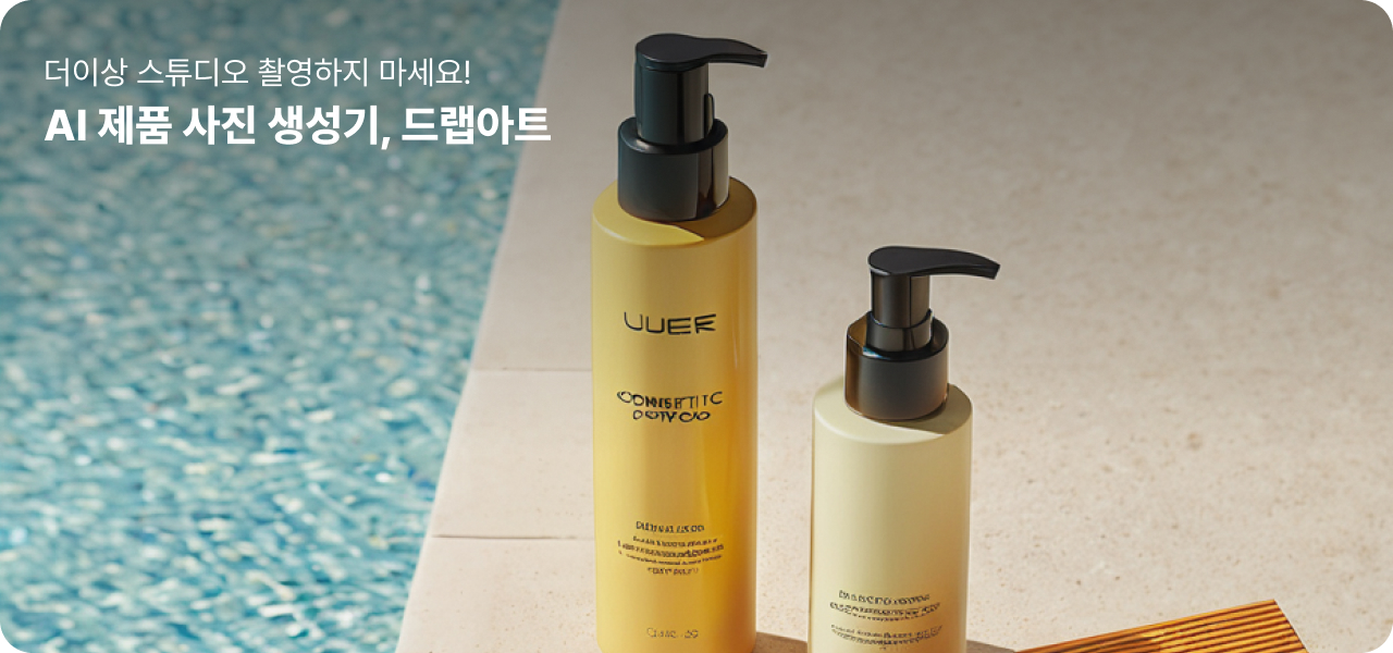 배경 제거부터 광고까지, AI로 시간과 비용 절약하기