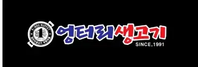 엉터리생고기