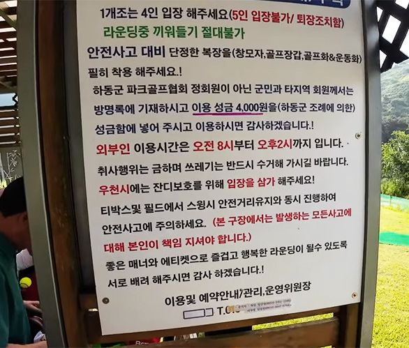 하동 횡천파크골프장. 경상남도 하동군 횡천면 횡천리 639-3