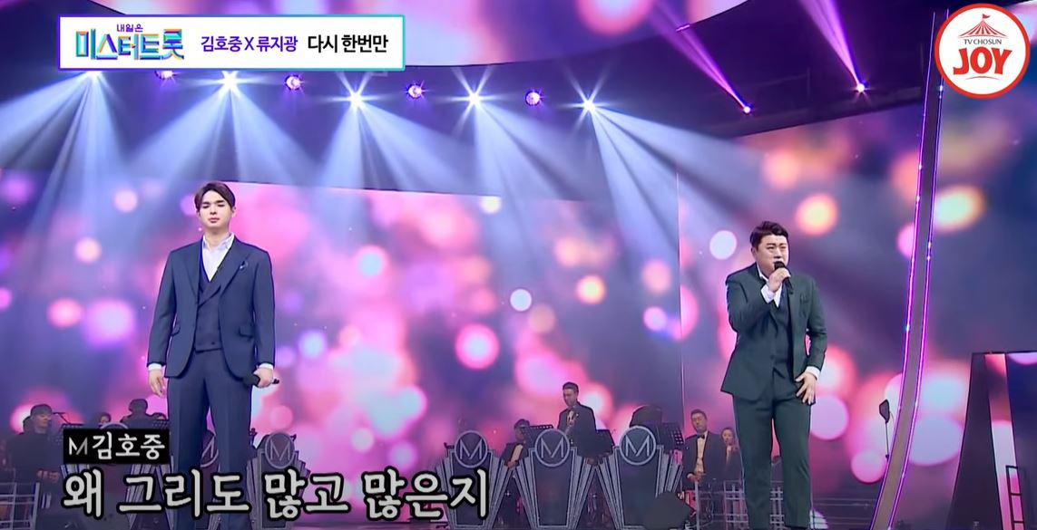 다시한번만류지광김호중