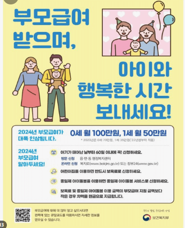 부모급여지원