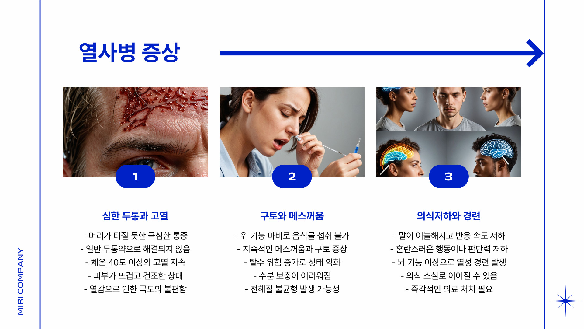 열사병과 일사병의 차이