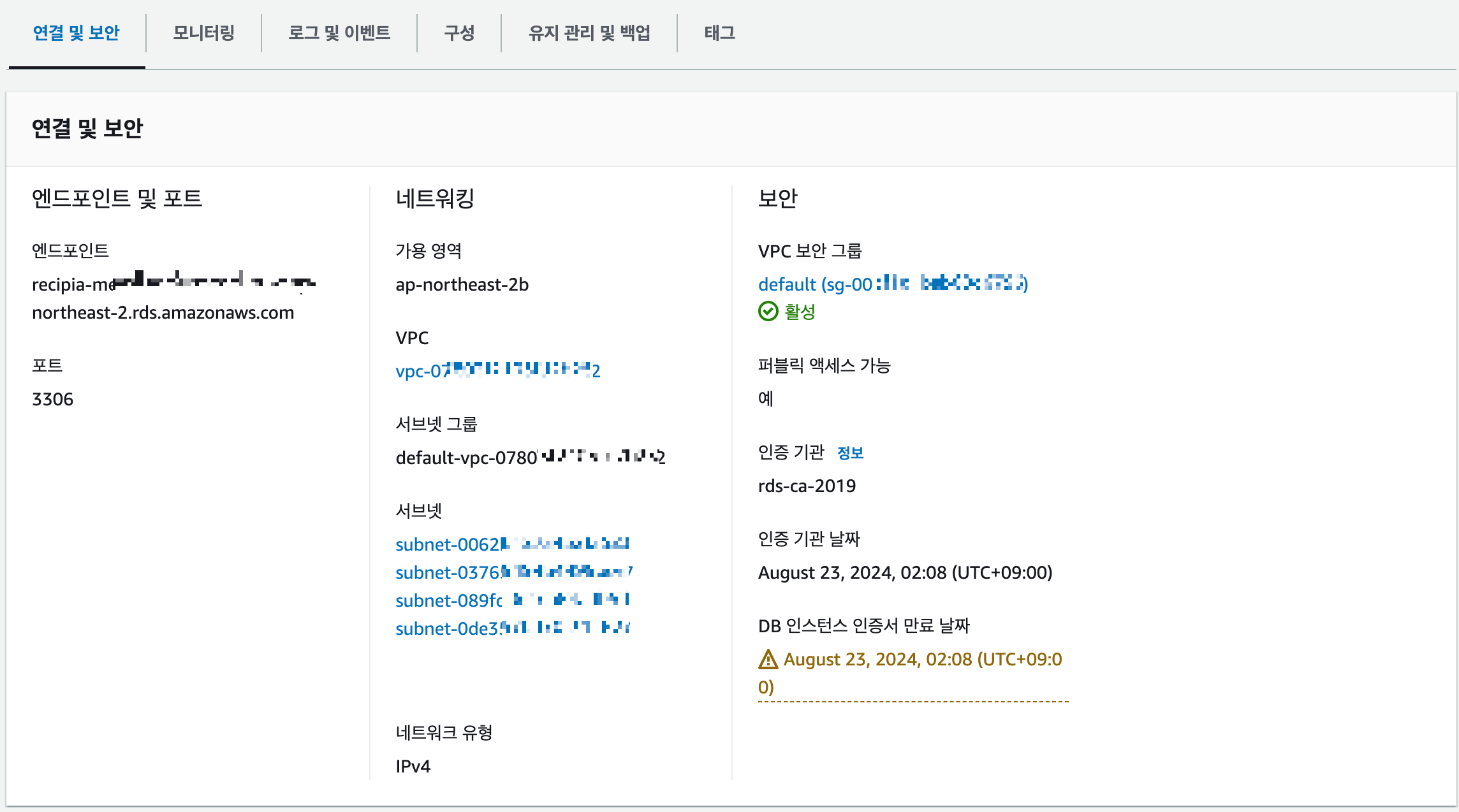 연결 및 보안