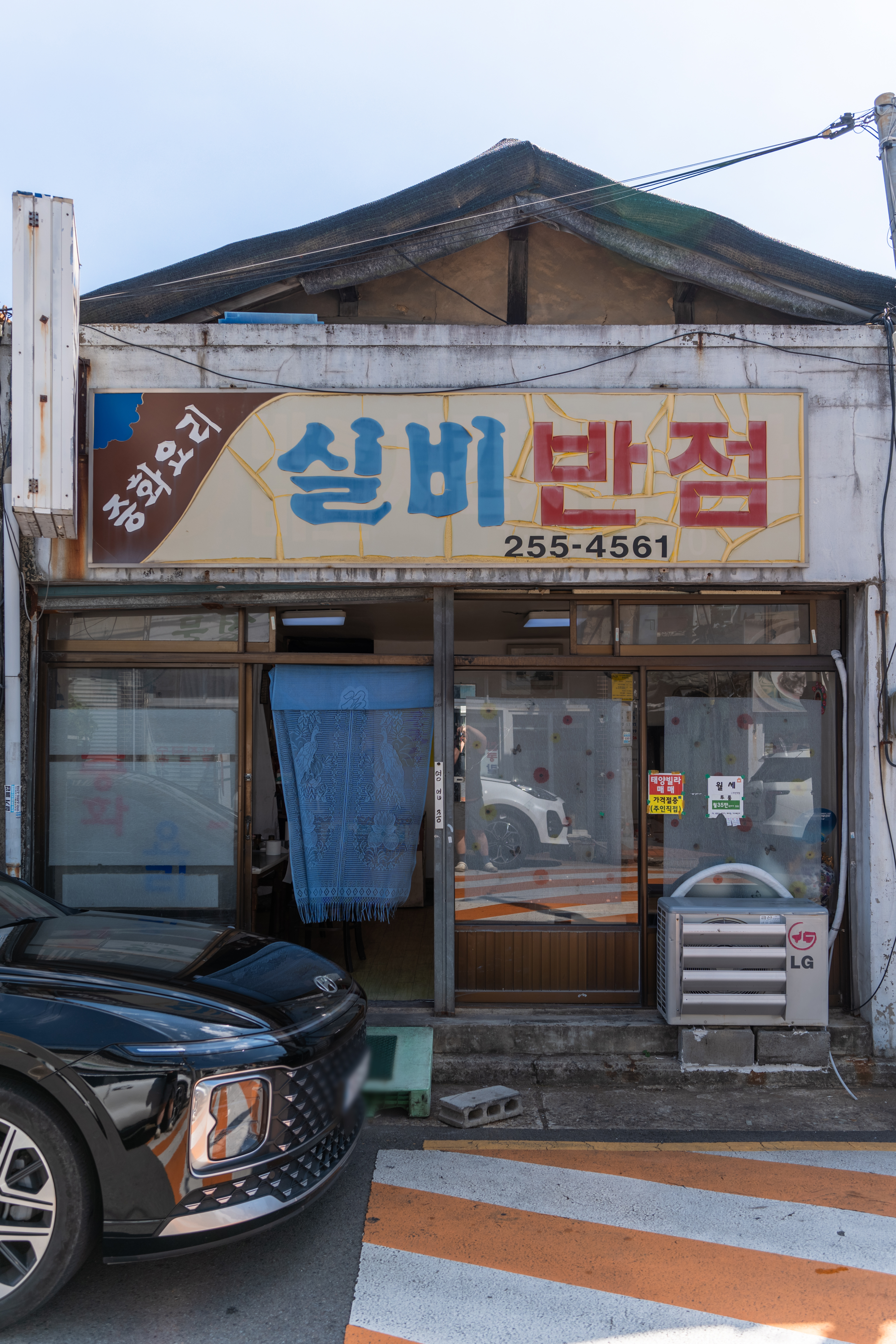 실비반점
