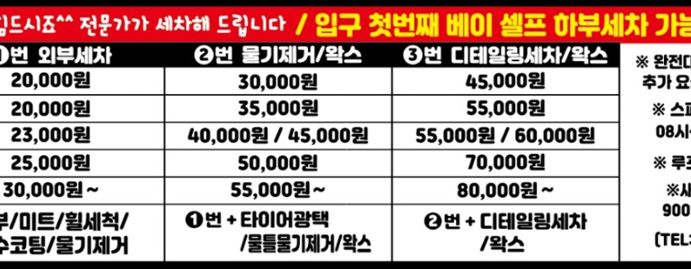 제주 서귀포시 노터치 세차