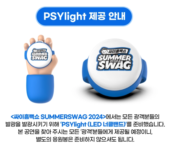 싸이-흠뻑쇼-일정-가격-티켓팅-예매
