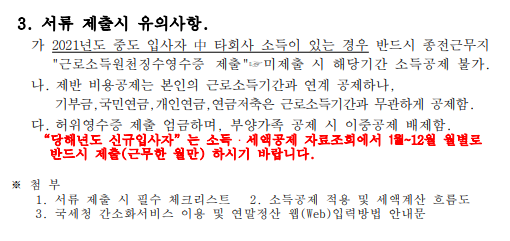 서류 제출시 유의사항