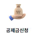 노란우산공제 가입방법 및 이자&middot;소득공제 혜택