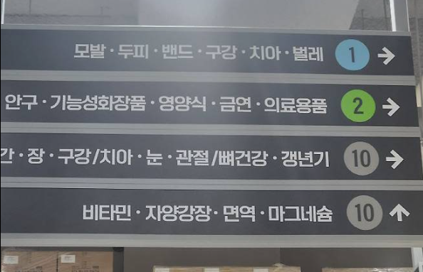 창고형약국 메가팩토리 성남 위치 가격 종류 주차 약국계 다이소 이용 팁3