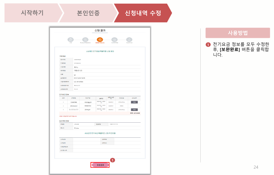 소상공인 전기요금 특별지원